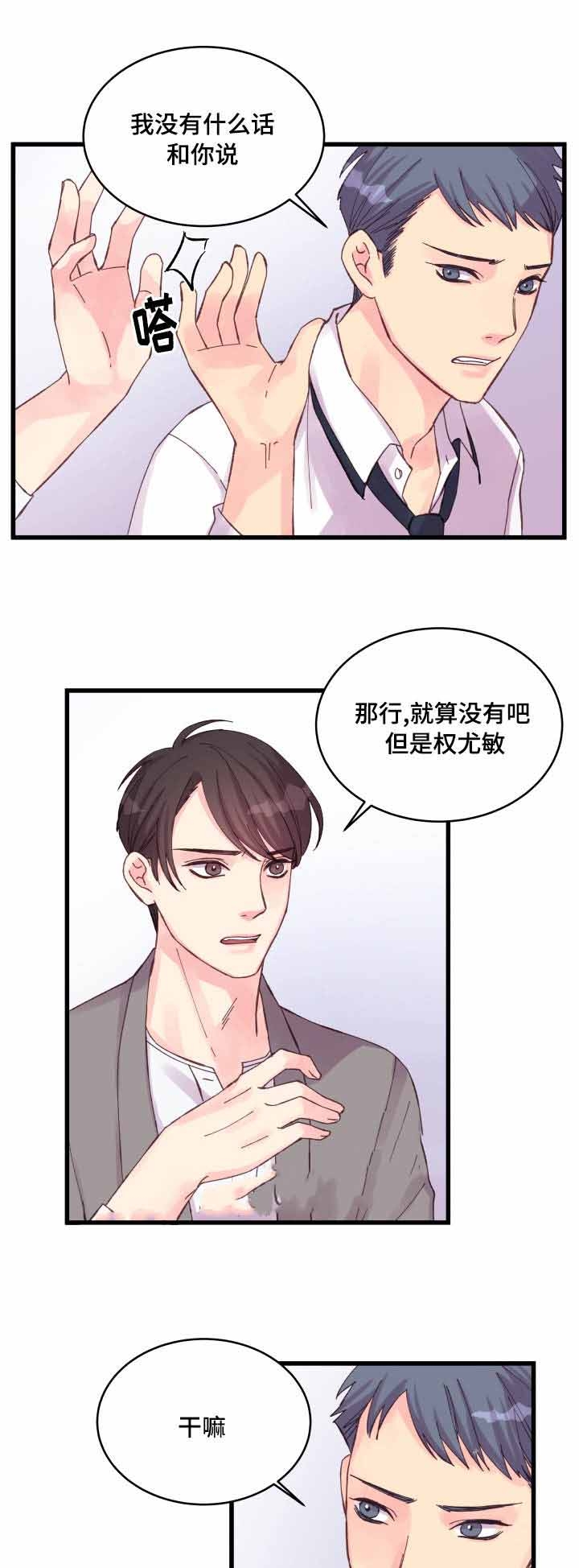 情迷高校漫画,第32话1图