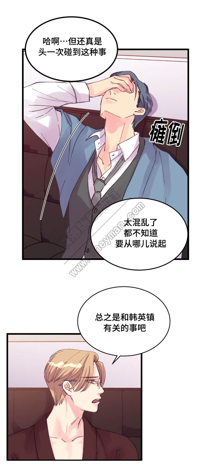 情迷高校漫画,第39话1图