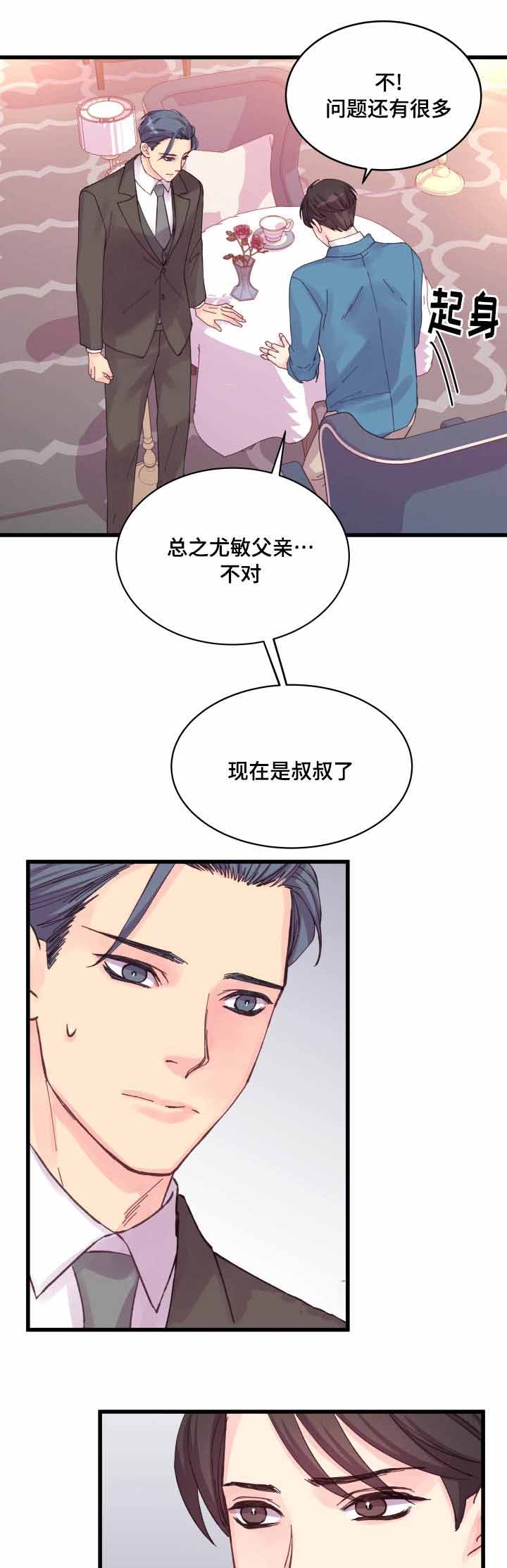 情迷高校漫画,第37话1图