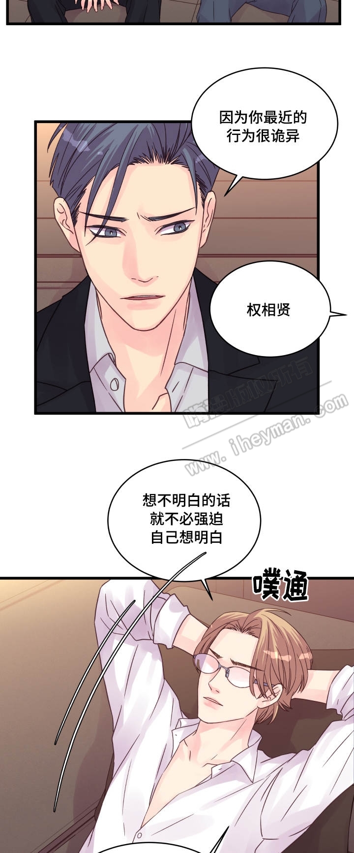 情迷都市全文免费小说漫画,第53话1图