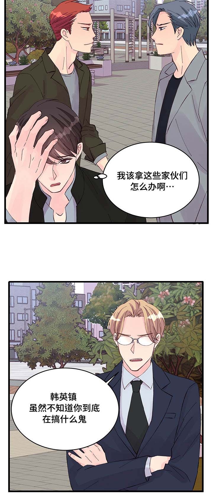 情迷校园全文免费阅读完结版漫画,第22话2图