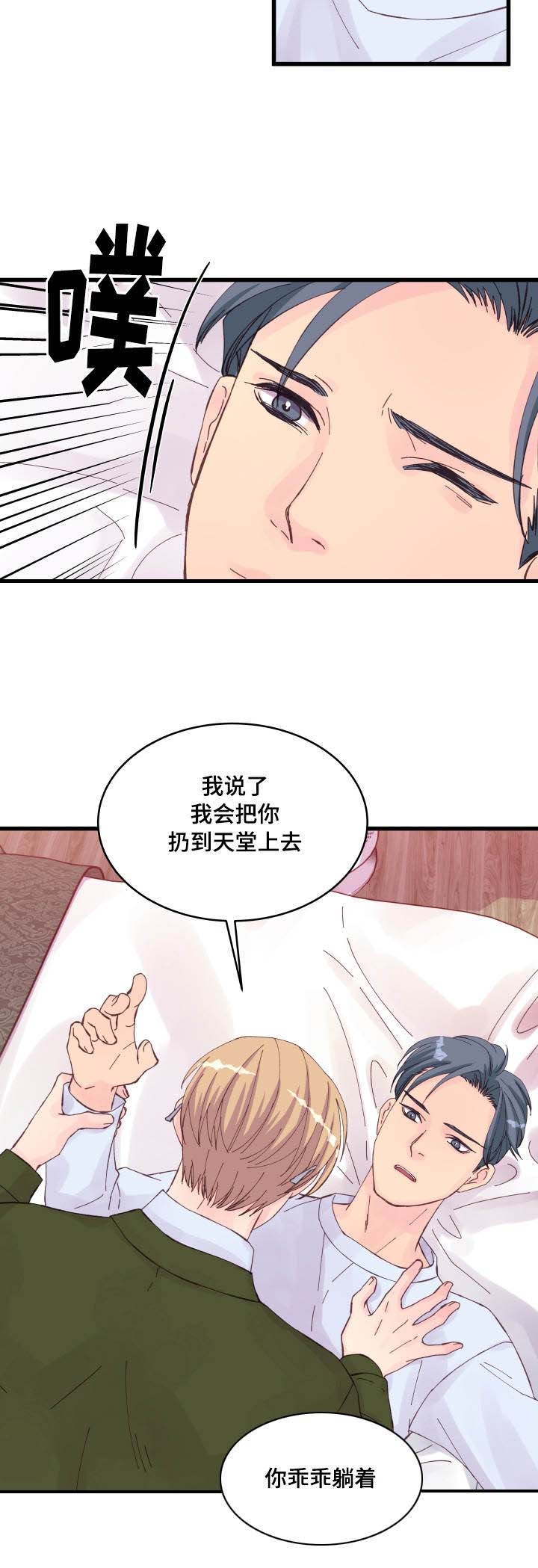 情迷高校漫画,第24话1图