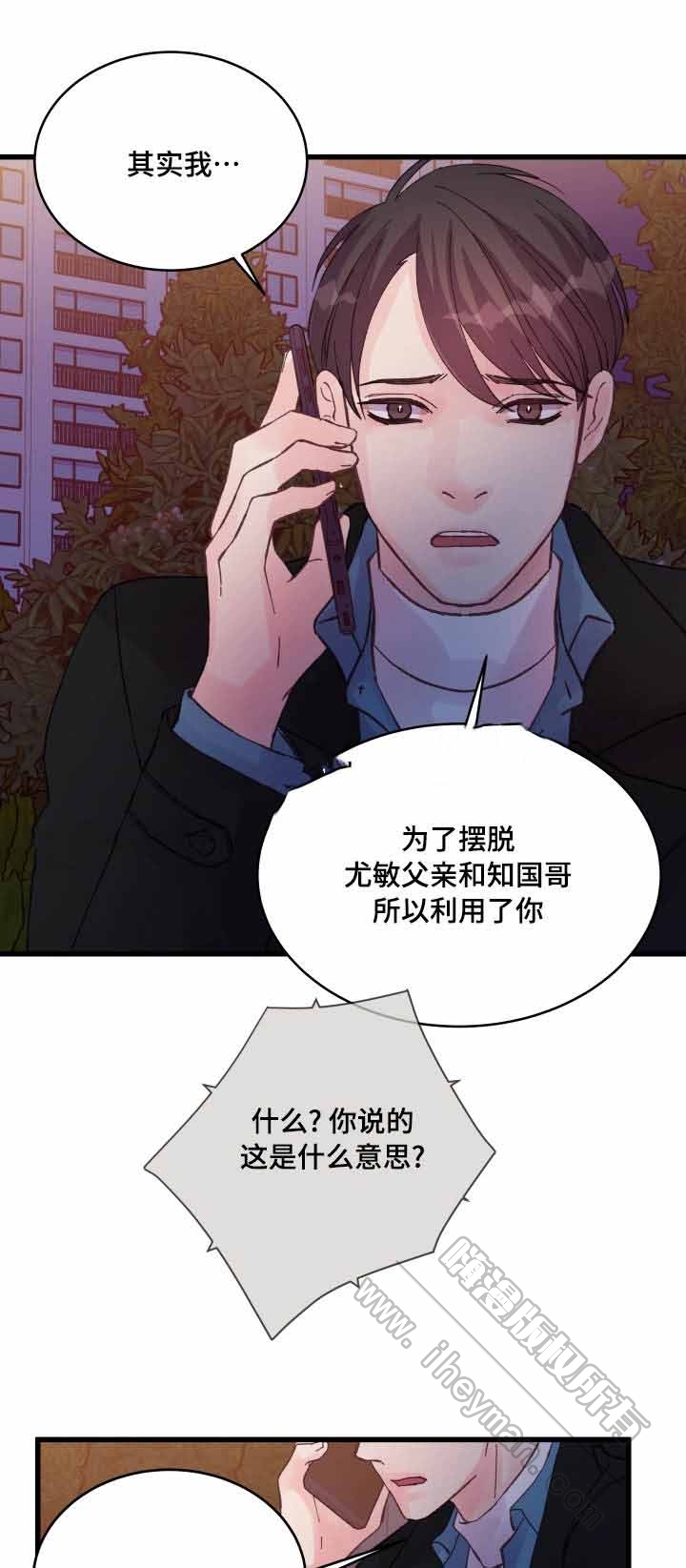 情迷高校韩英真免费阅读漫画,第41话2图