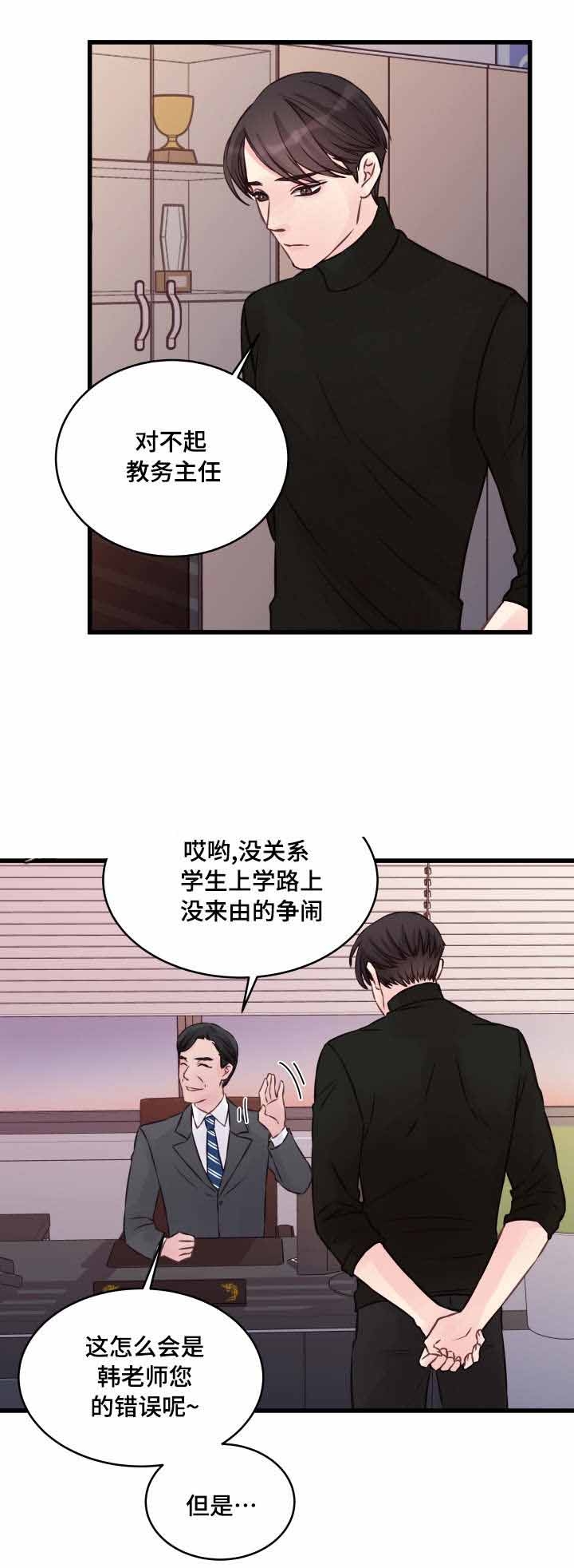 情迷学院漫画,第7话2图