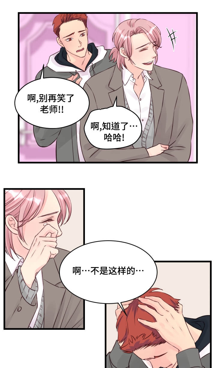 情迷高校漫画,第12话1图