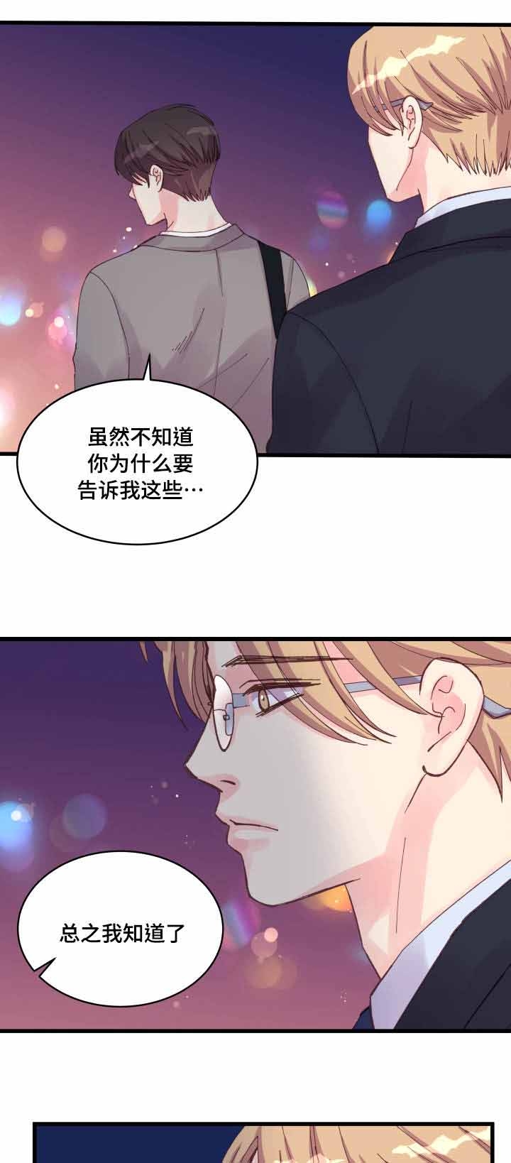 情迷高校漫画,第35话1图