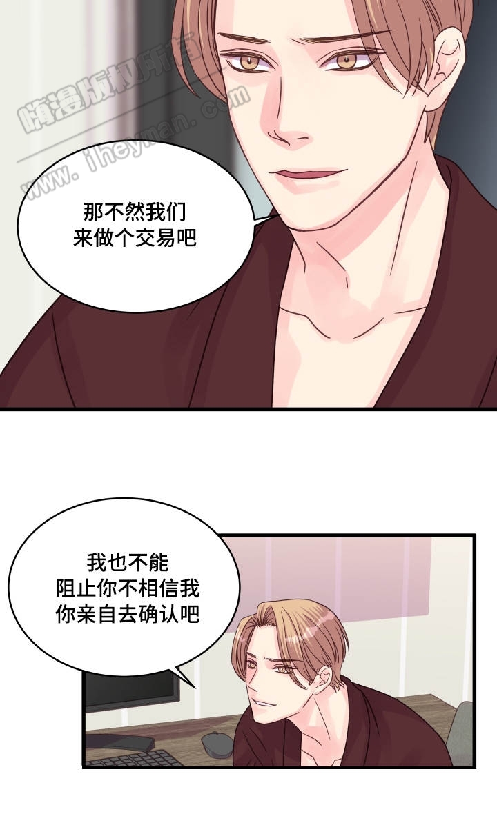 情迷高校漫画,第51话1图