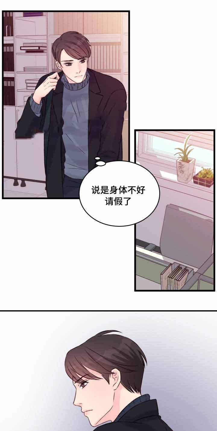 情迷校园高好漫画,第13话2图