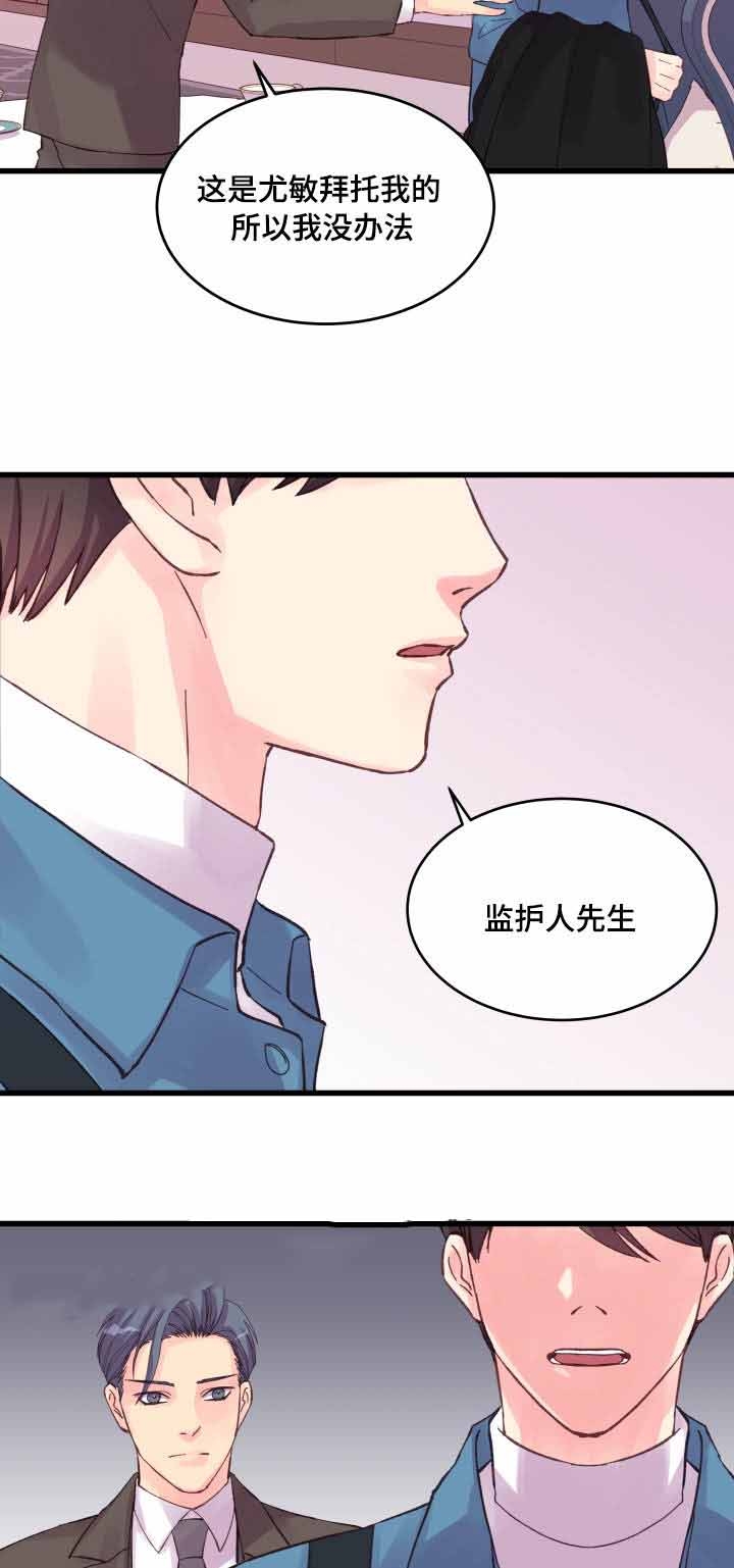 情迷高校漫画,第37话2图