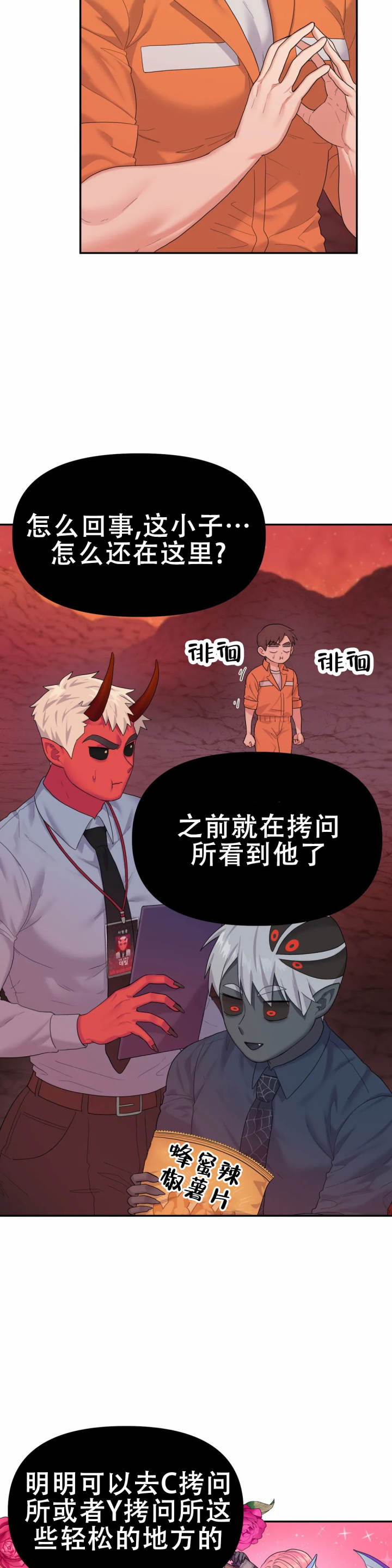 地狱之恋漫画,第4话1图