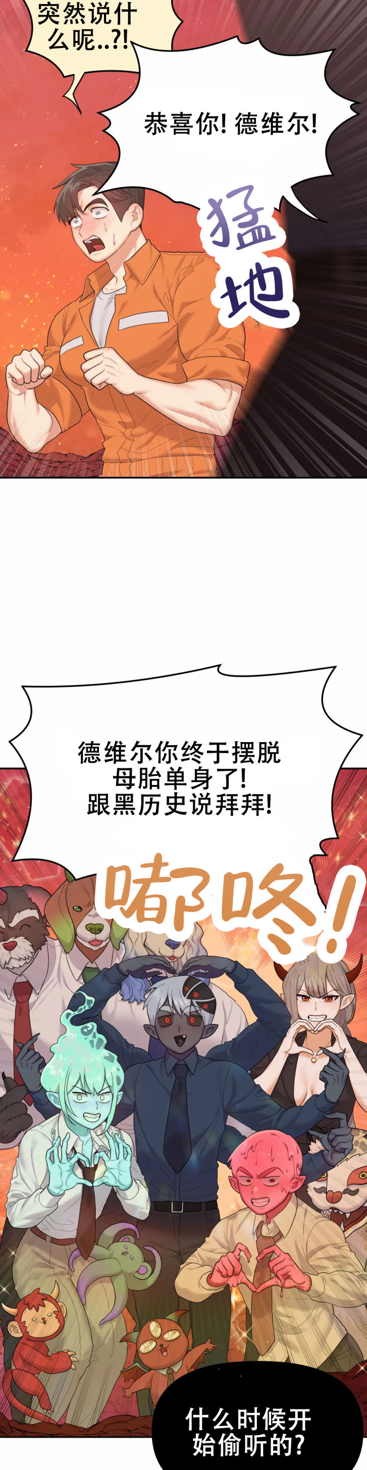 地狱之恋漫画,第5话1图