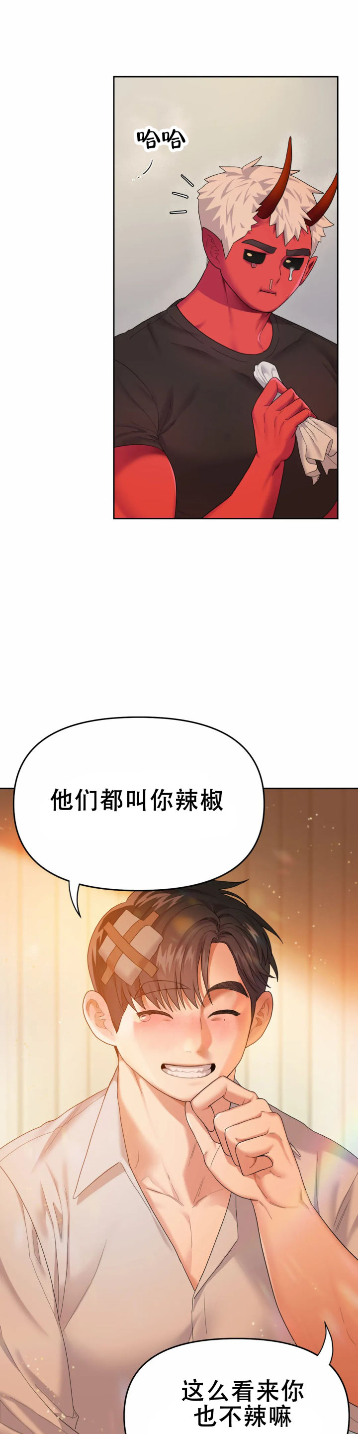 地狱之恋漫画,第8话2图