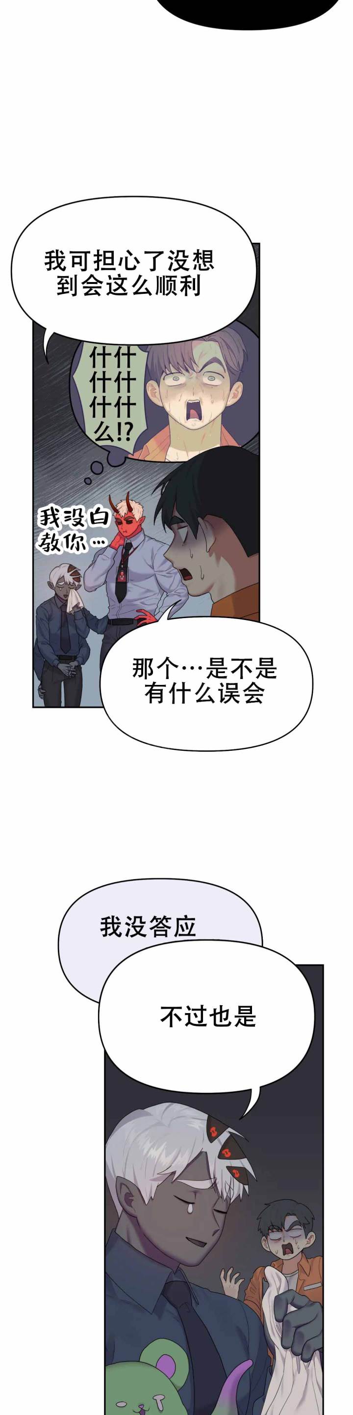 地狱之恋漫画,第5话2图