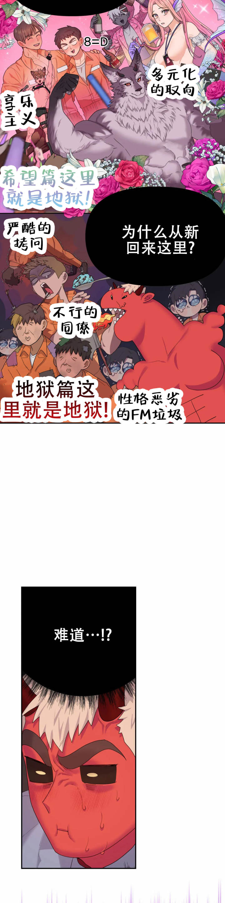 地狱之恋漫画,第4话2图