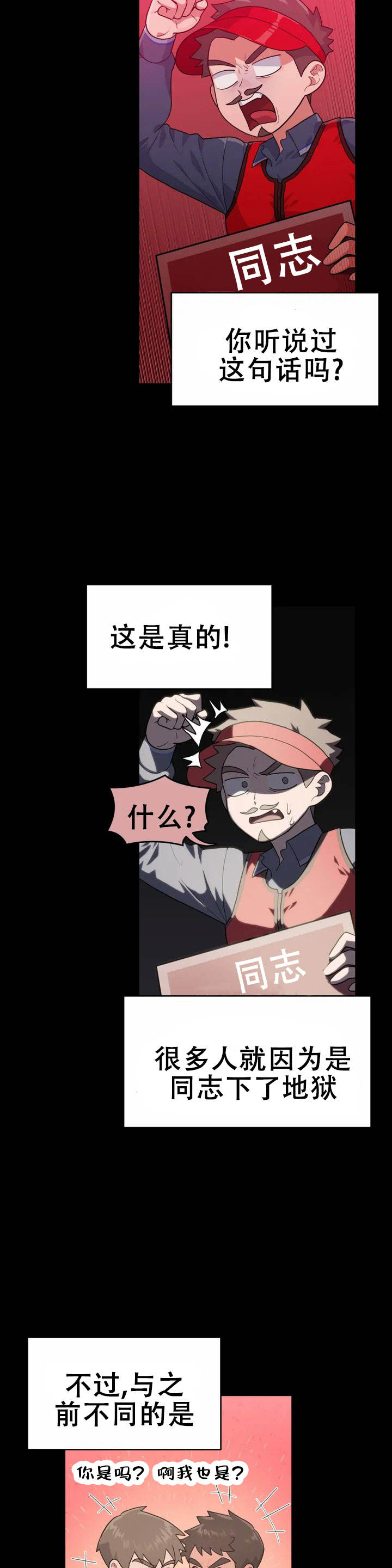 地狱之恋漫画,第1话2图