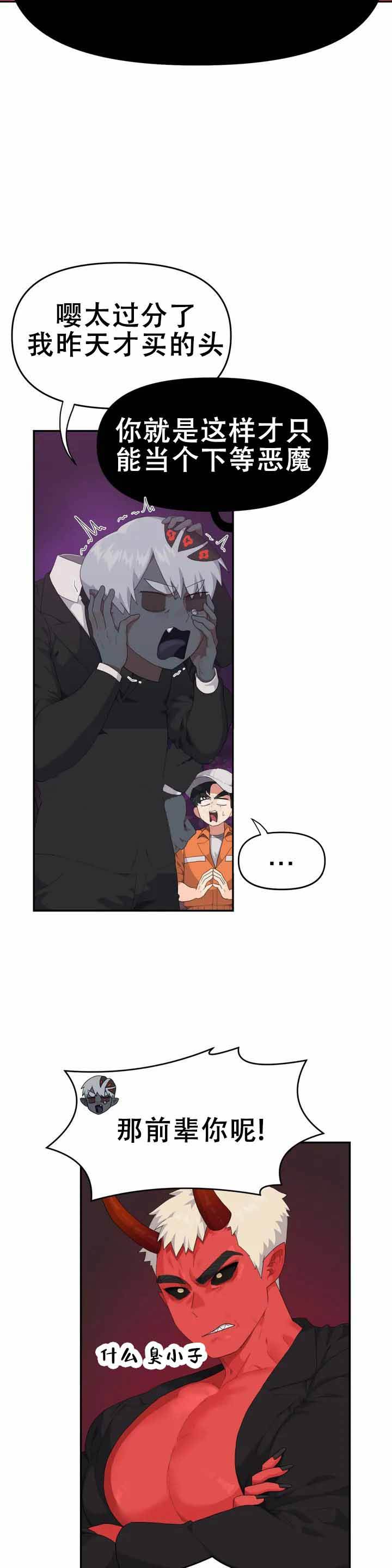 地狱之恋漫画,第2话1图
