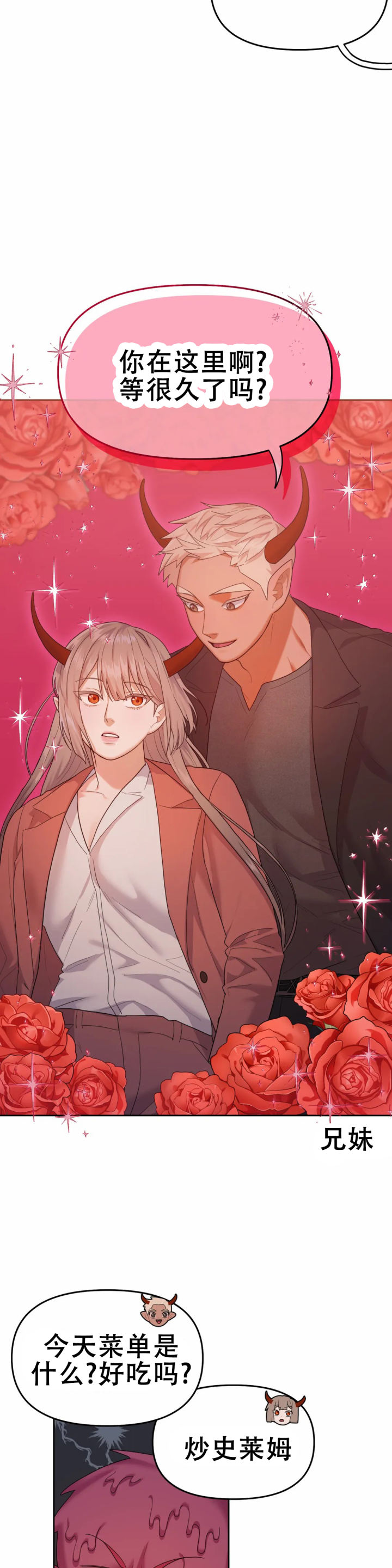 地狱之恋漫画,第10话2图