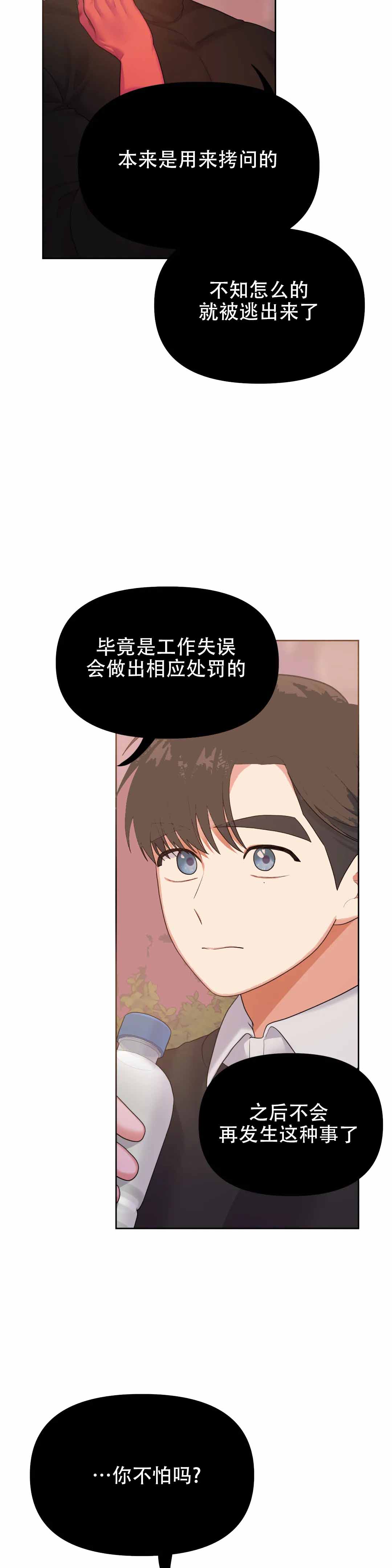 地狱之恋漫画,第15话2图