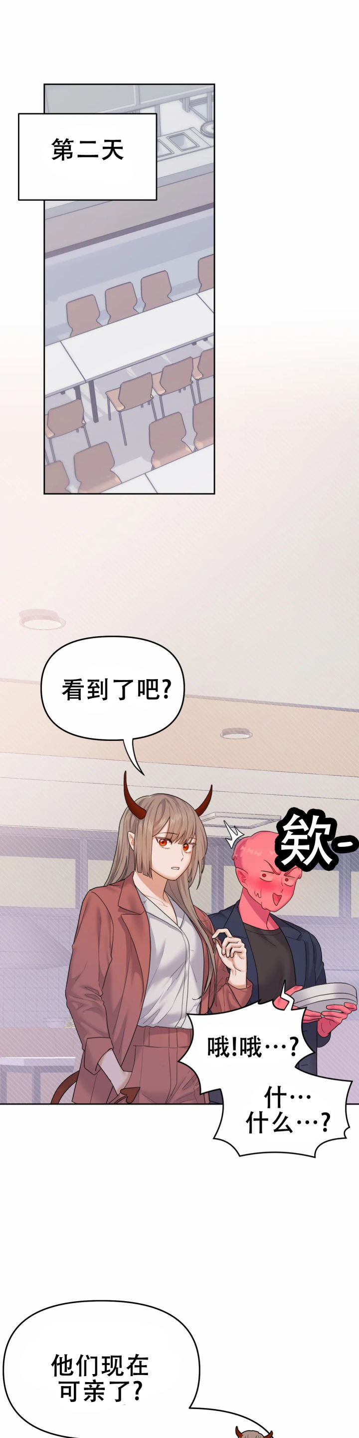 地狱之恋漫画,第10话1图