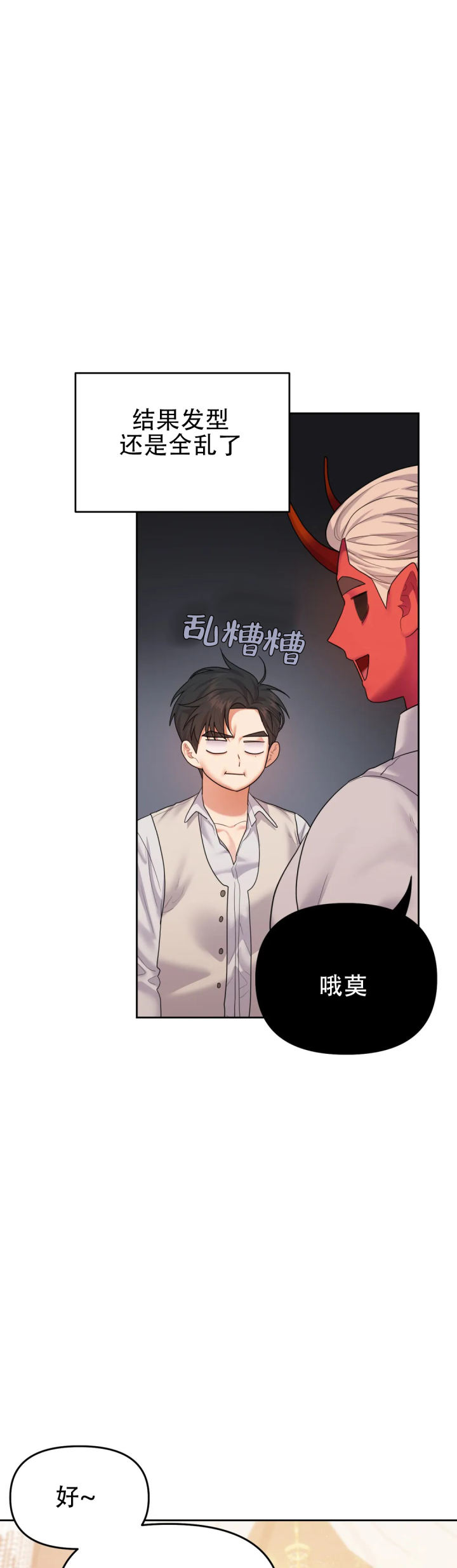 地狱之恋漫画,第16话2图