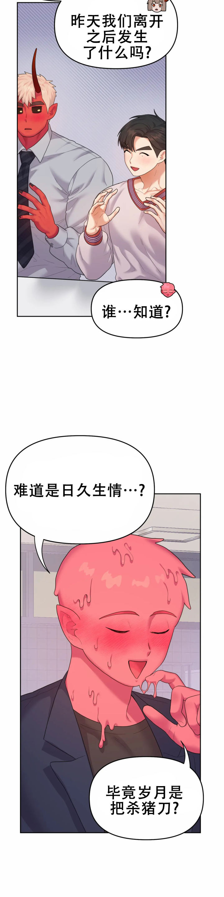 地狱之恋漫画,第10话2图