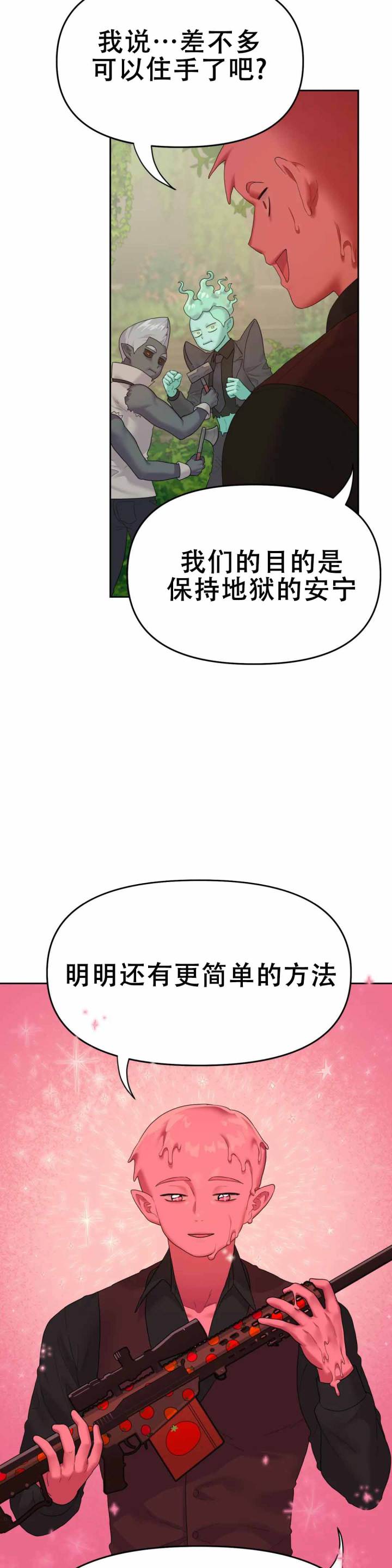 地狱之恋漫画,第8话2图