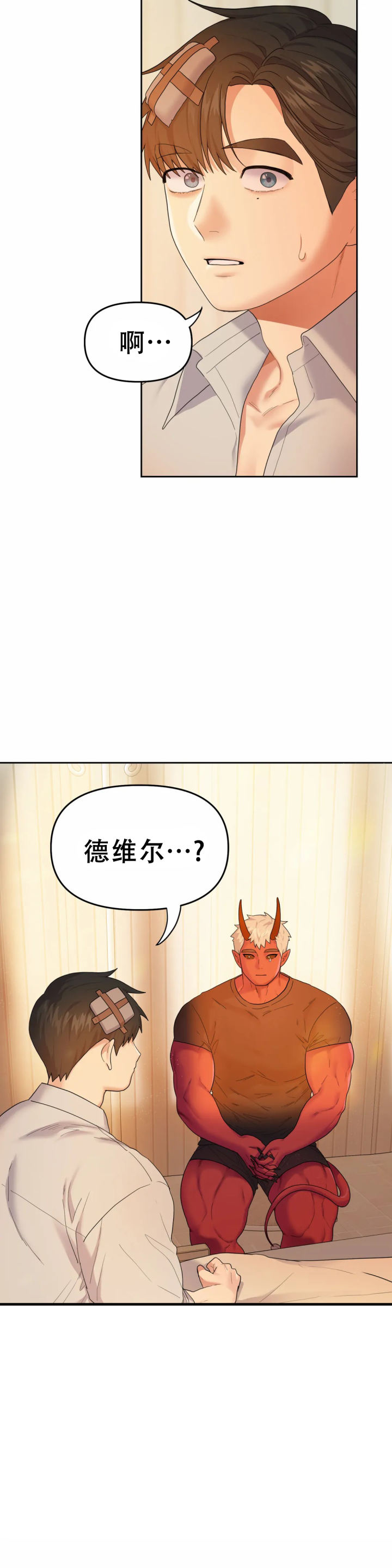 地狱之恋漫画,第8话1图