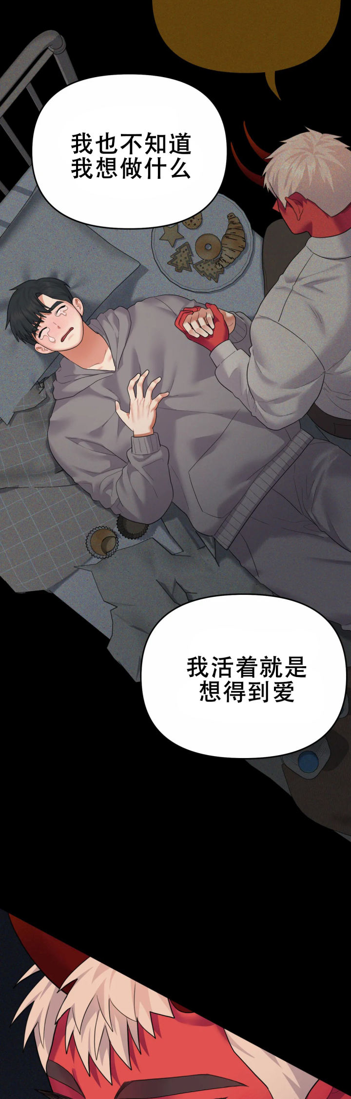 地狱之恋漫画,第14话2图
