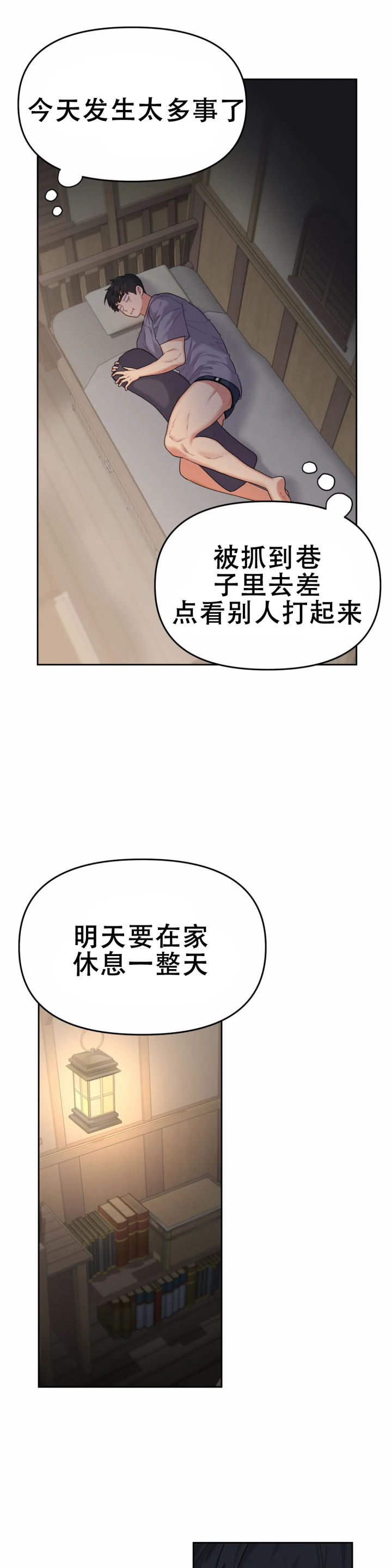 地狱之恋漫画,第7话1图