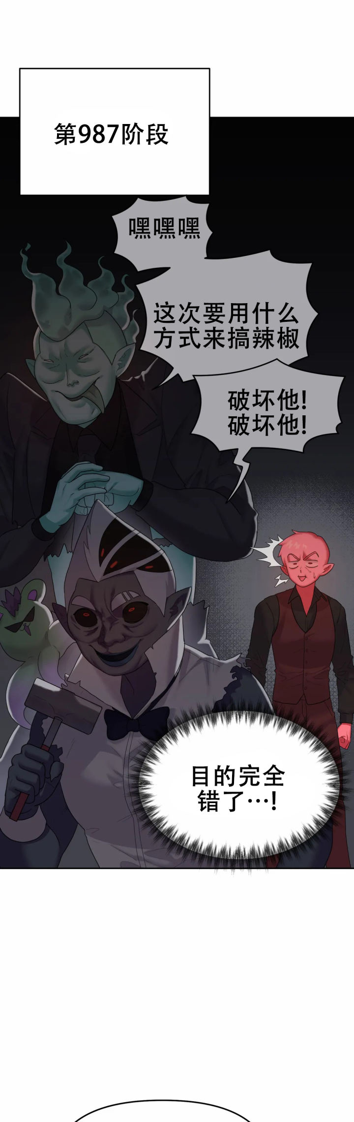 地狱之恋漫画,第8话1图