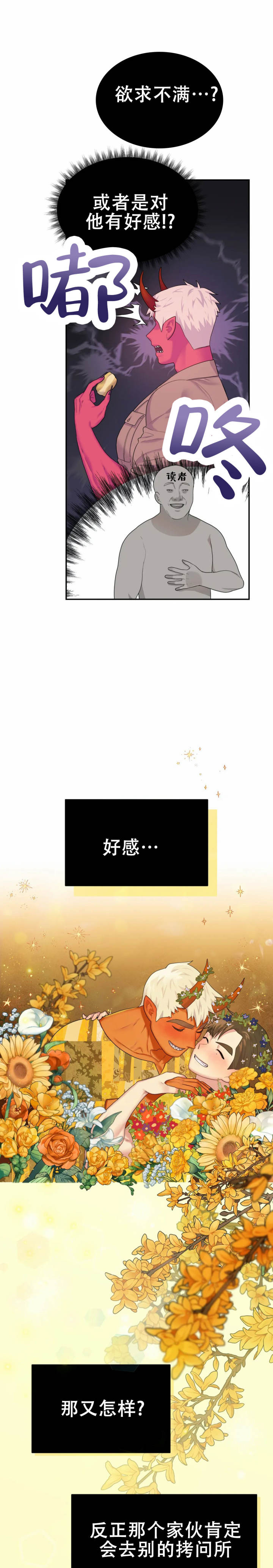 地狱之恋漫画,第4话2图