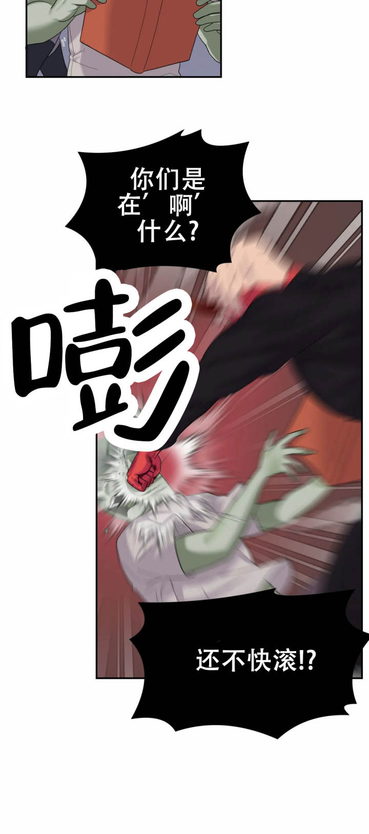 地狱之恋漫画,第4话1图