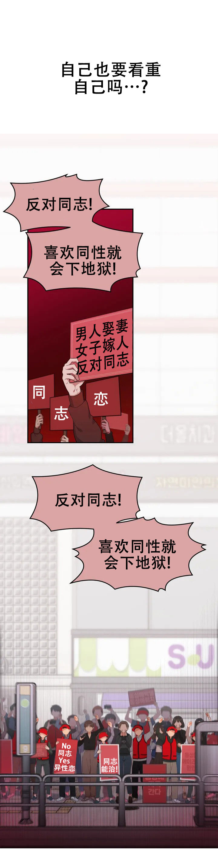 地狱之恋漫画,第14话1图