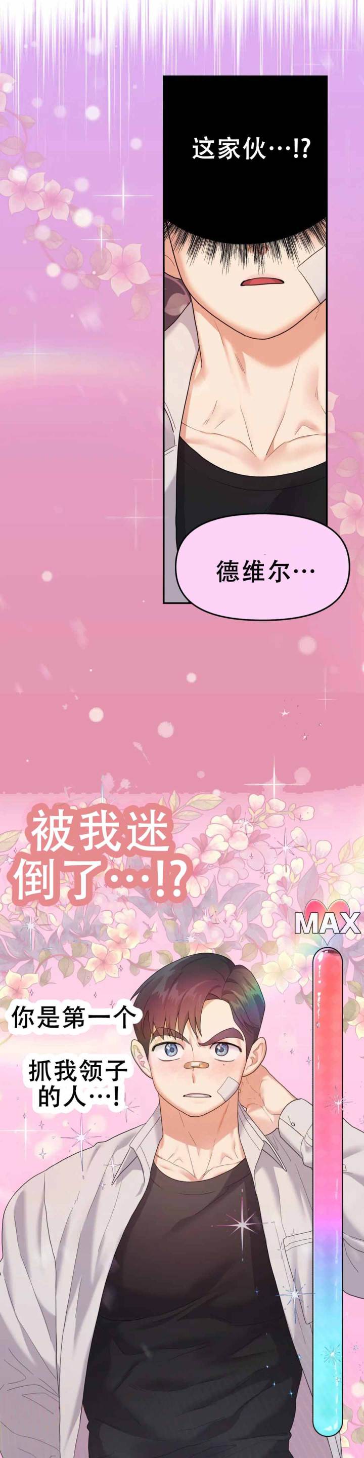 地狱之恋漫画,第4话1图