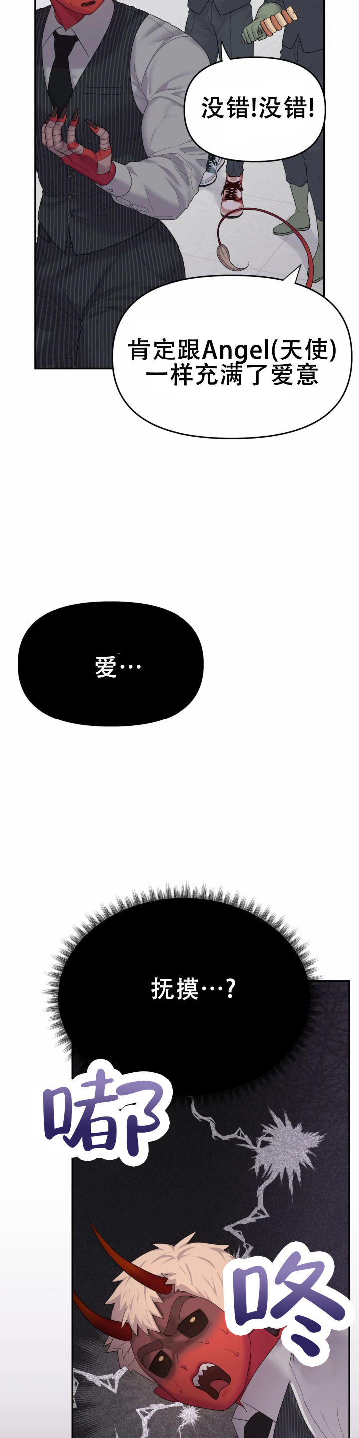 地狱之恋漫画,第6话1图