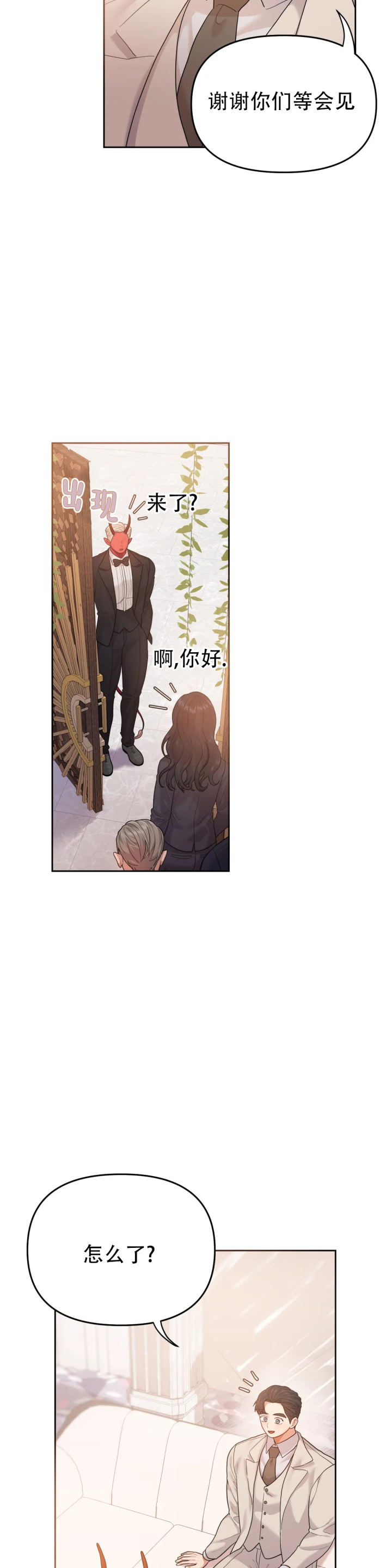 地狱之恋漫画,第16话1图