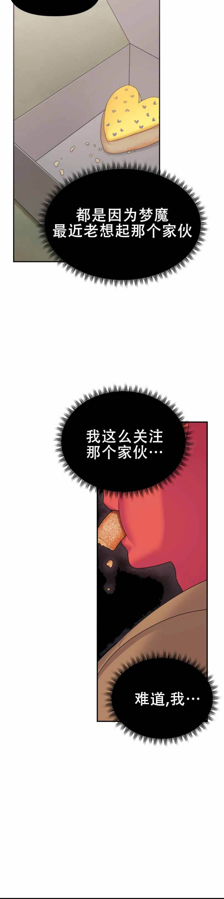 地狱之恋漫画,第4话1图