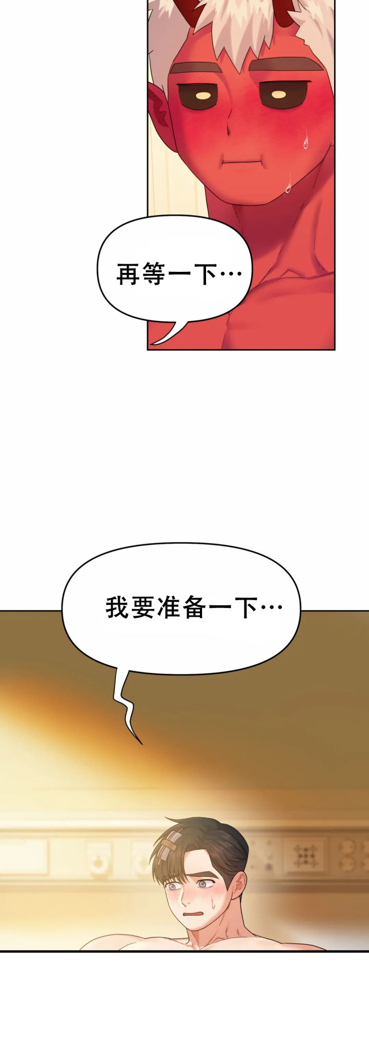 地狱之恋漫画,第9话2图