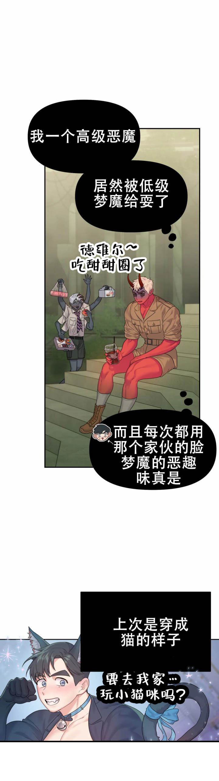 地狱之恋漫画,第4话1图