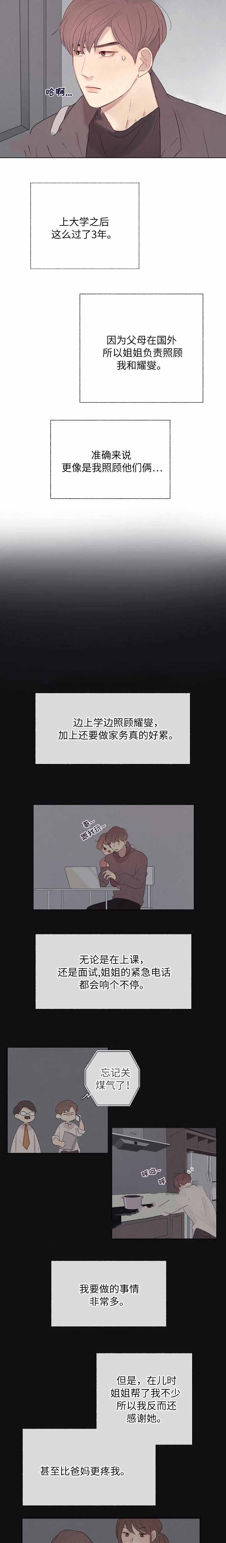 向我而来/走向你的路漫画,第9话1图