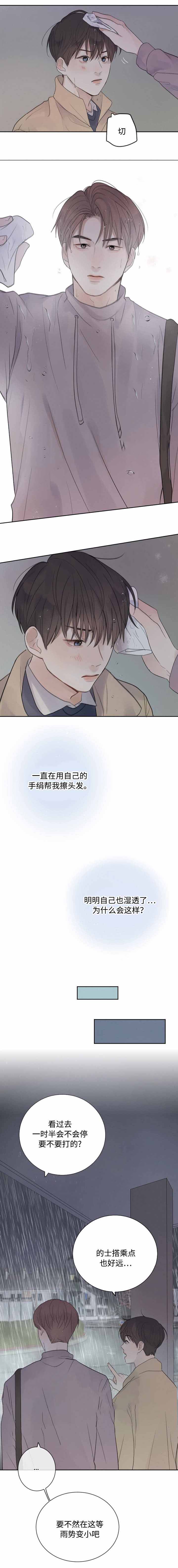 向我而来/走向你的路漫画,第27话1图