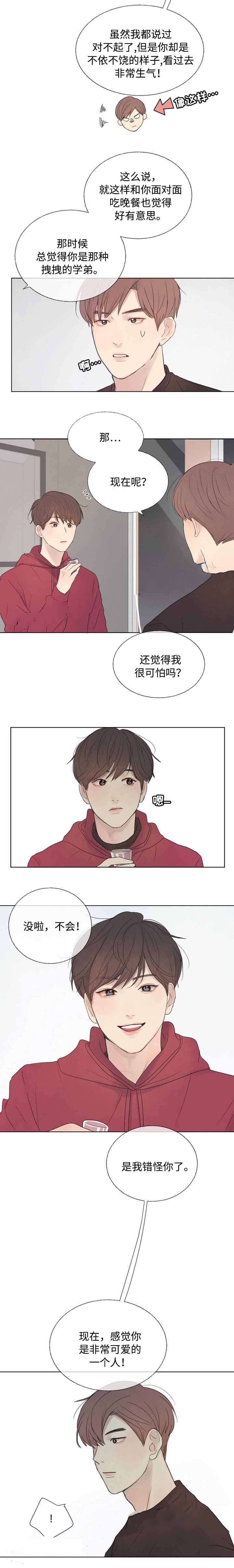 向我而来/走向你的路漫画,第12话1图