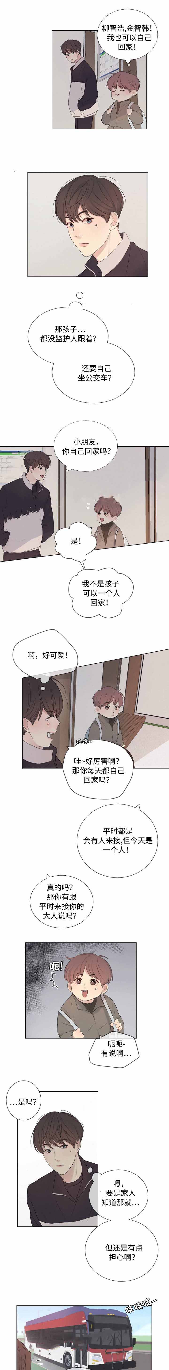 向我而来/走向你的路漫画,第17话2图
