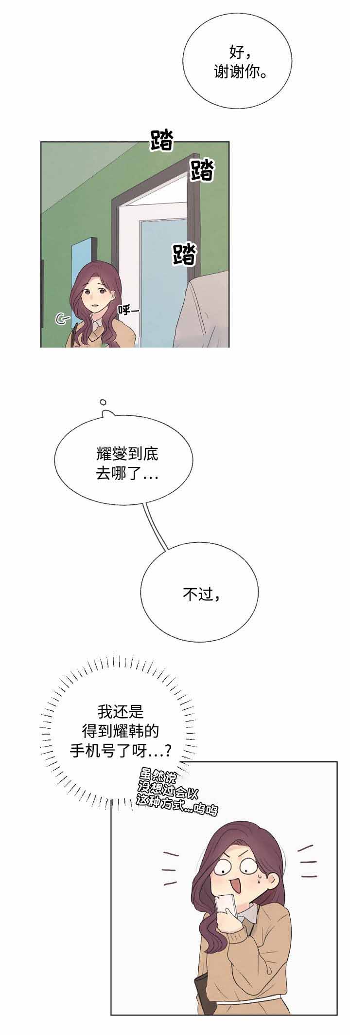 向我而来/走向你的路漫画,第17话2图