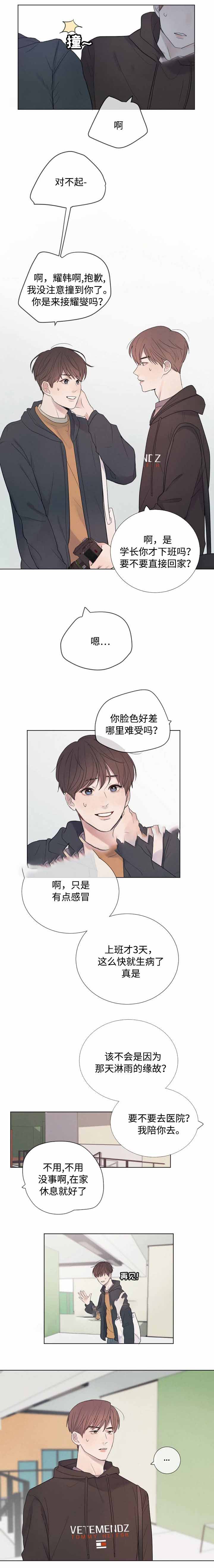 向我而来/走向你的路漫画,第30话1图