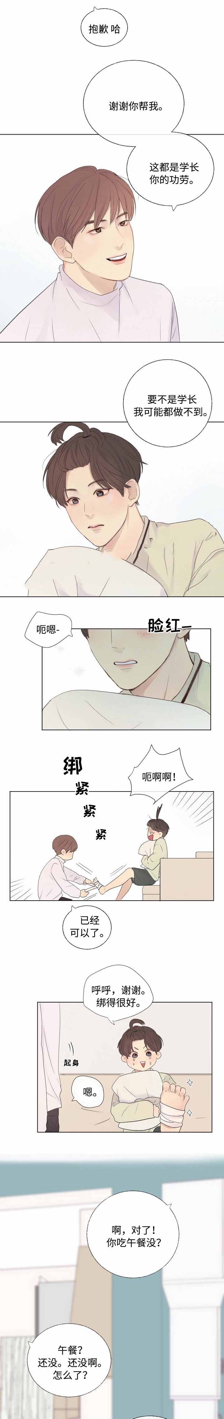 向我而来/走向你的路漫画,第14话2图
