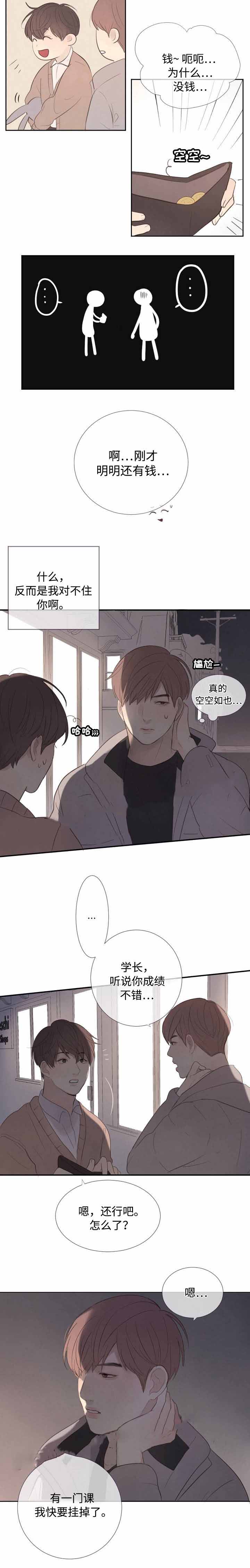 向我而来/走向你的路漫画,第7话1图