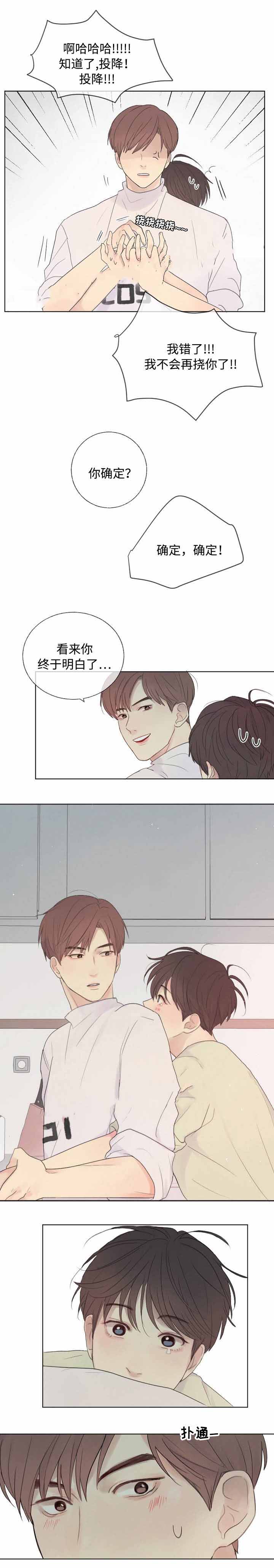 向我而来/走向你的路漫画,第15话1图