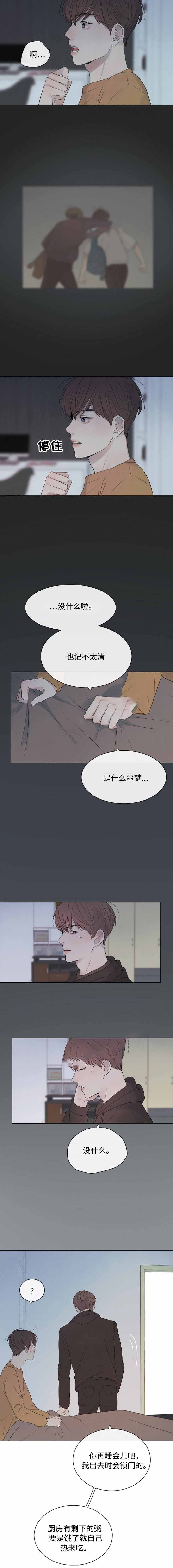 向我而来/走向你的路漫画,第31话2图