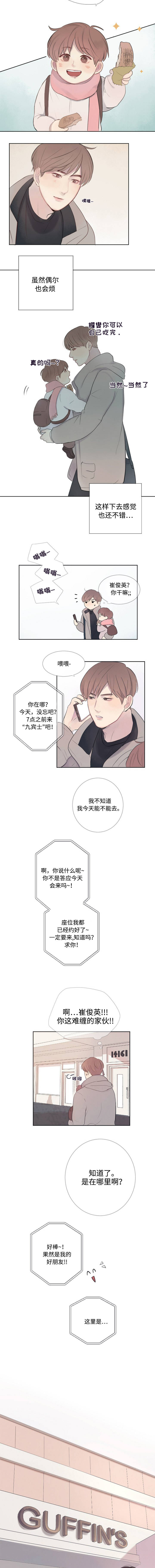 向我而来/走向你的路漫画,第4话1图